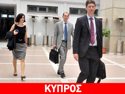 Κύπρος: Ξεκίνησε η τέταρτη αξιολόγηση της τρόικας Κύπρος: Ξεκίνησε η τέταρτη αξιολόγηση της τρόικας